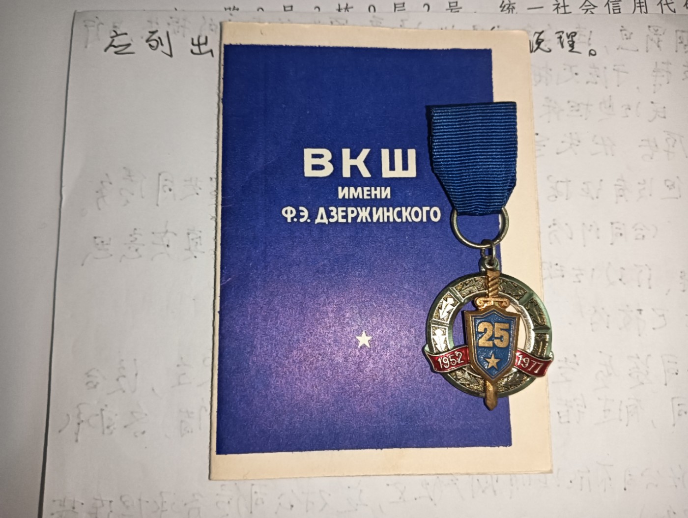 克格勃证章展示