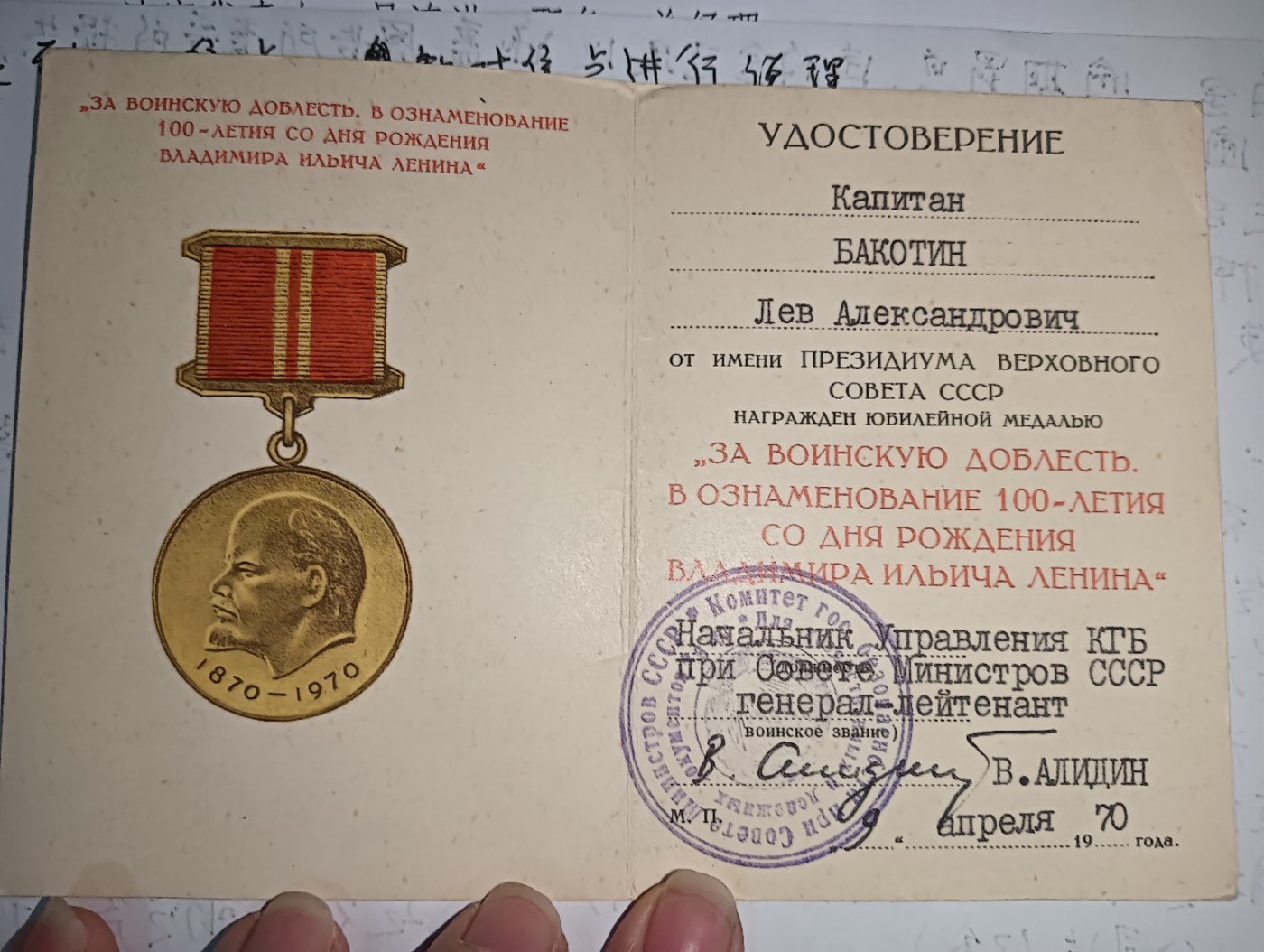 列宁百年证书展示