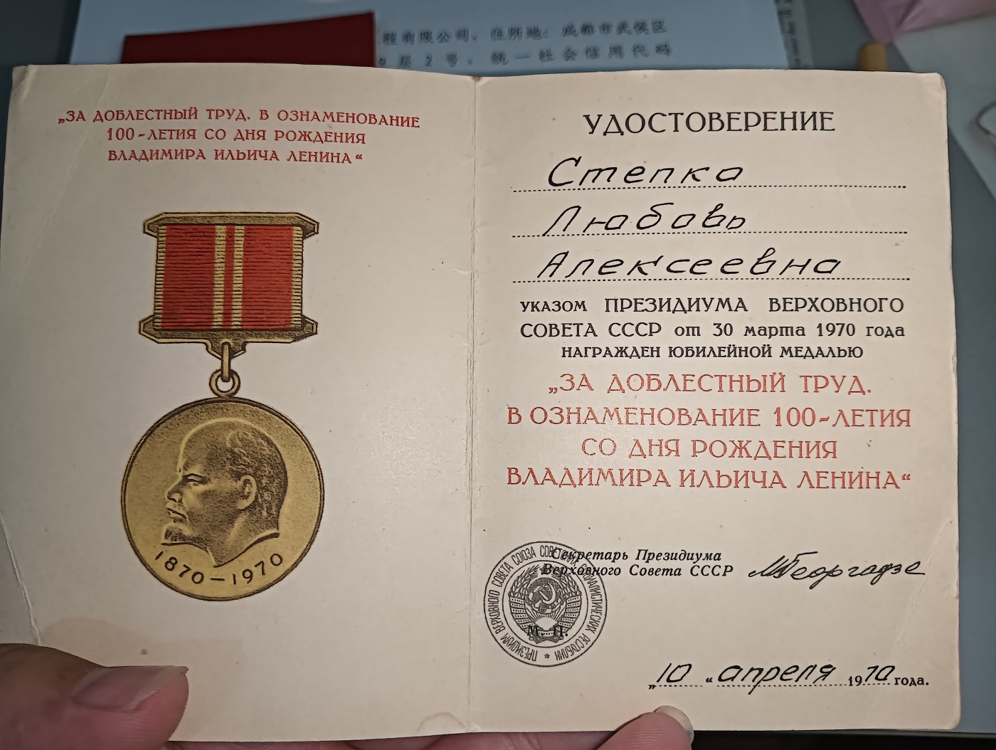 列宁百年证书展示