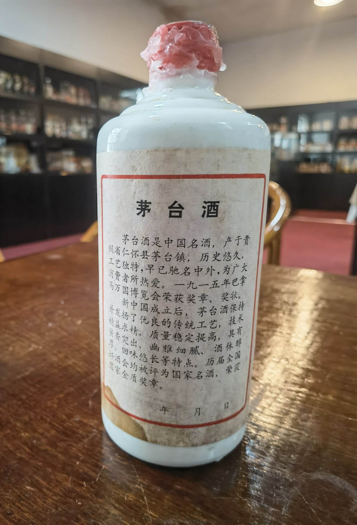 一瓶八十年代地方国营茅台