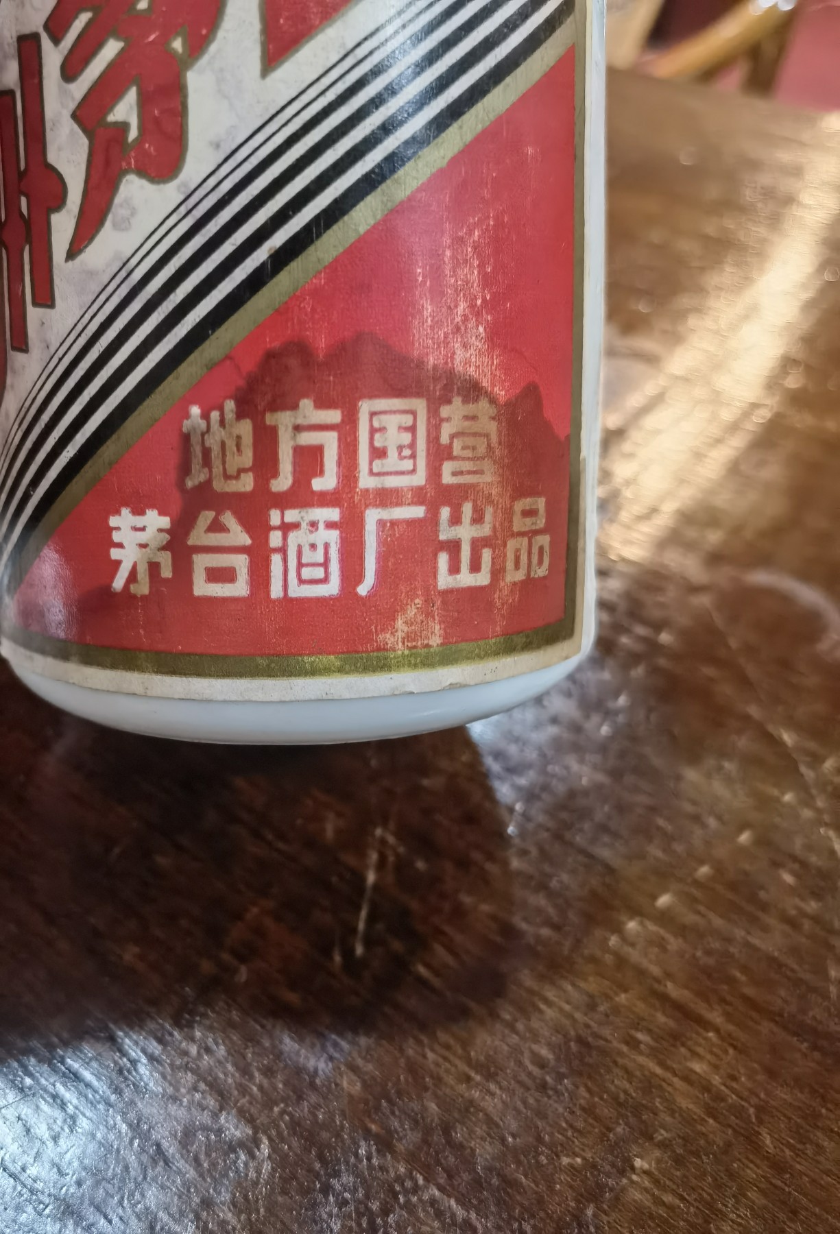 一瓶八十年代地方国营茅台