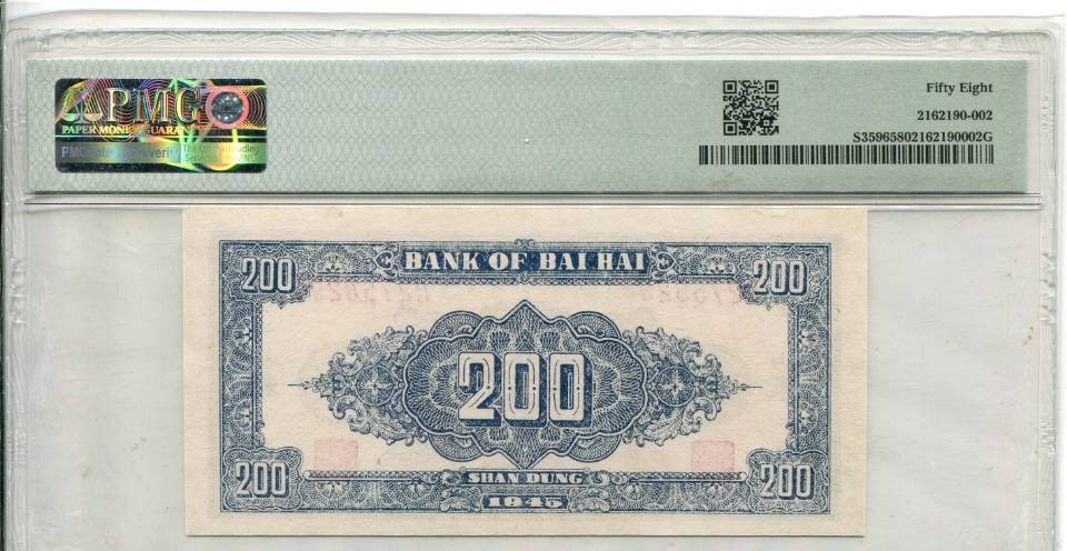 民国34年北海银行贰佰圆 花符，PMG58
北海银行贰佰圆，油墨清晰