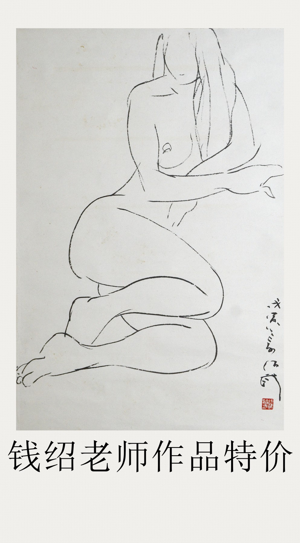 钱绍武，1928年生，江苏省无锡人，1947年考入国立北平艺专，1951年毕业于中央美术学院。1953年赴苏留学，1959年回国任中央美术学院雕塑系主任。为中国美术家协会会员、国家教委艺术教育委员会委员、全国城市雕塑艺术委员会委员、北京市人民政府专业顾问。擅长雕塑、绘画、书法。留苏毕业创作雕塑《大路歌》；《江丰头像》获第6届全国美展银质奖章；《李大钊纪念碑》建于河北省唐山市大钊公园。出版《素描与随想》、《素描人体选集》，并发表《赏心论》、《雕刻之美》、《亨利·摩尔方法初探》。现为中国国家画院雕塑院院长。