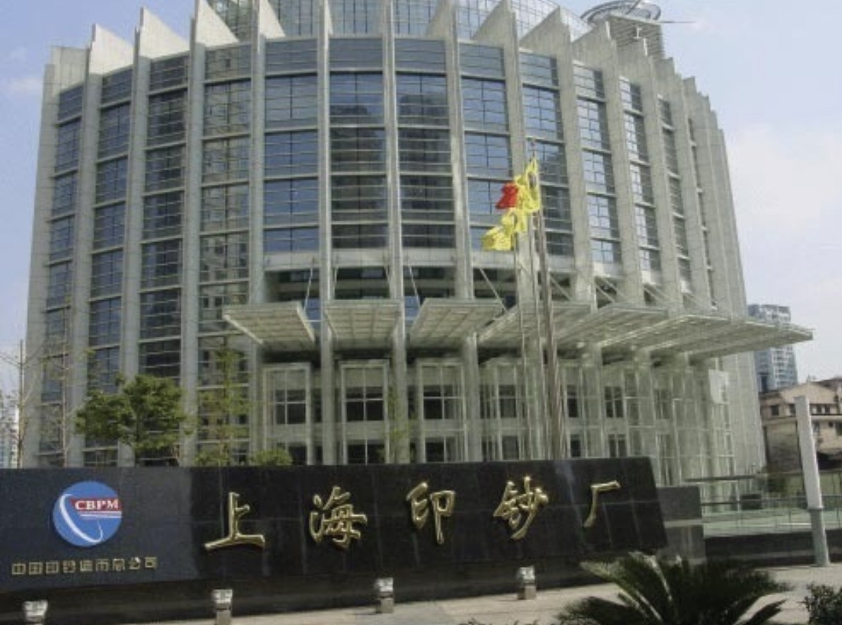 中国代印阿尔巴尼亚纸币