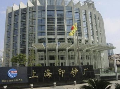 中国代印阿尔巴尼亚纸币