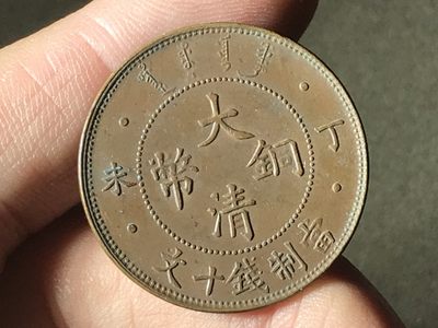 顶级三全带光丁未十文