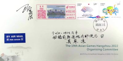 【首日封片】《杭州第19届亚洲运动会》首日封赏析【2023.9.23】