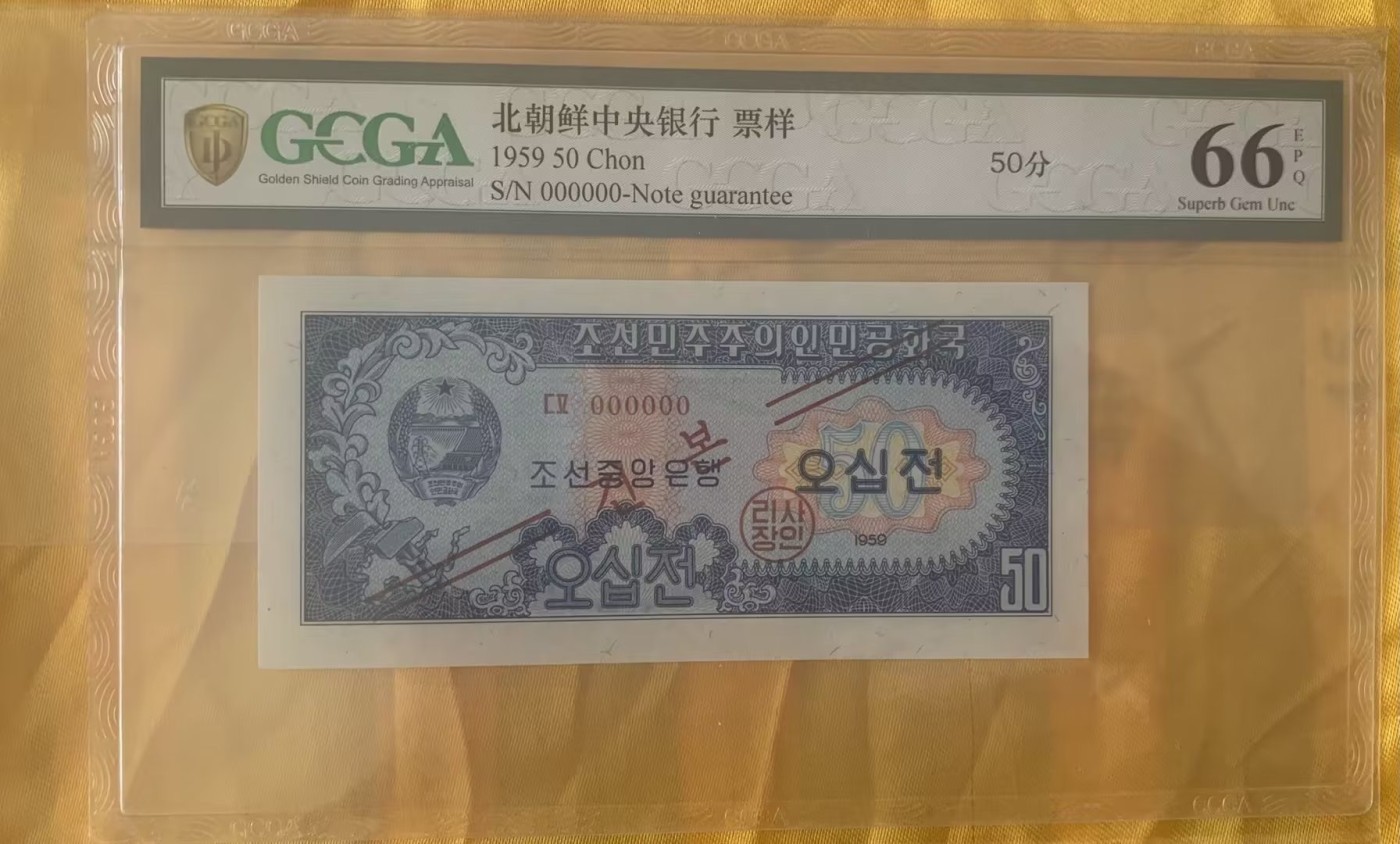 朝鲜的物件和钱币