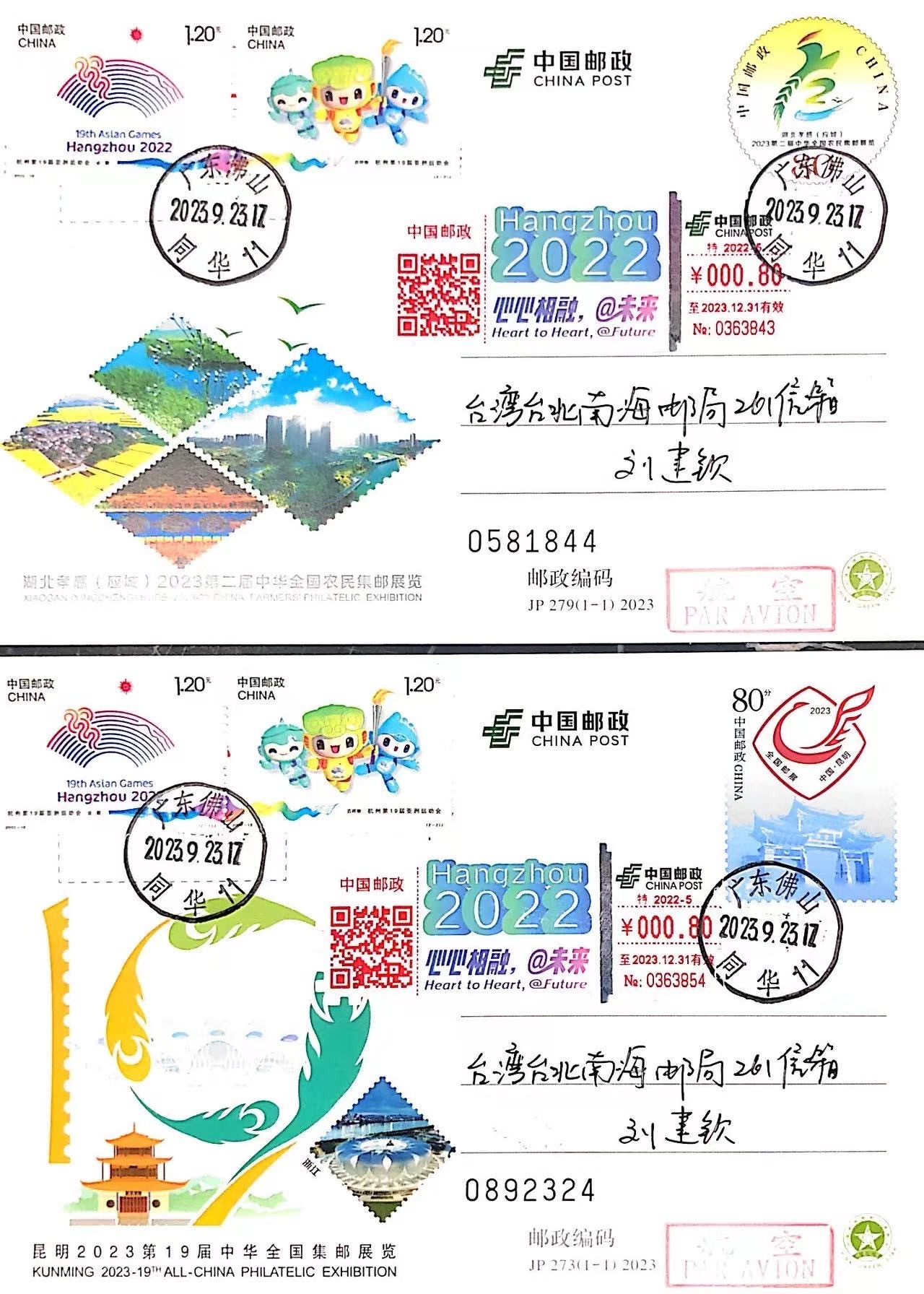 【首日封片】《杭州第19届亚洲运动会》首日封赏析【2023.9.23】