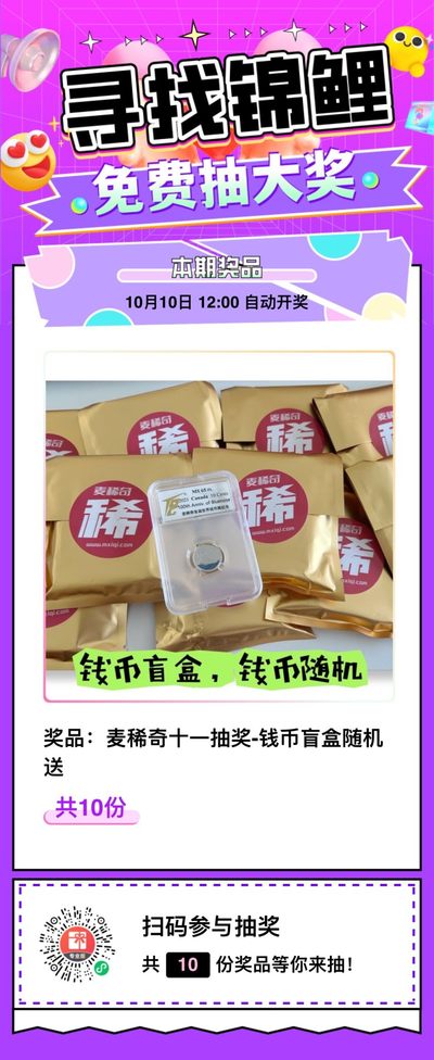 【麦稀奇抽奖】十一抽奖了，大家快来抽奖～
