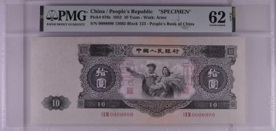 1953年十元，评级币
