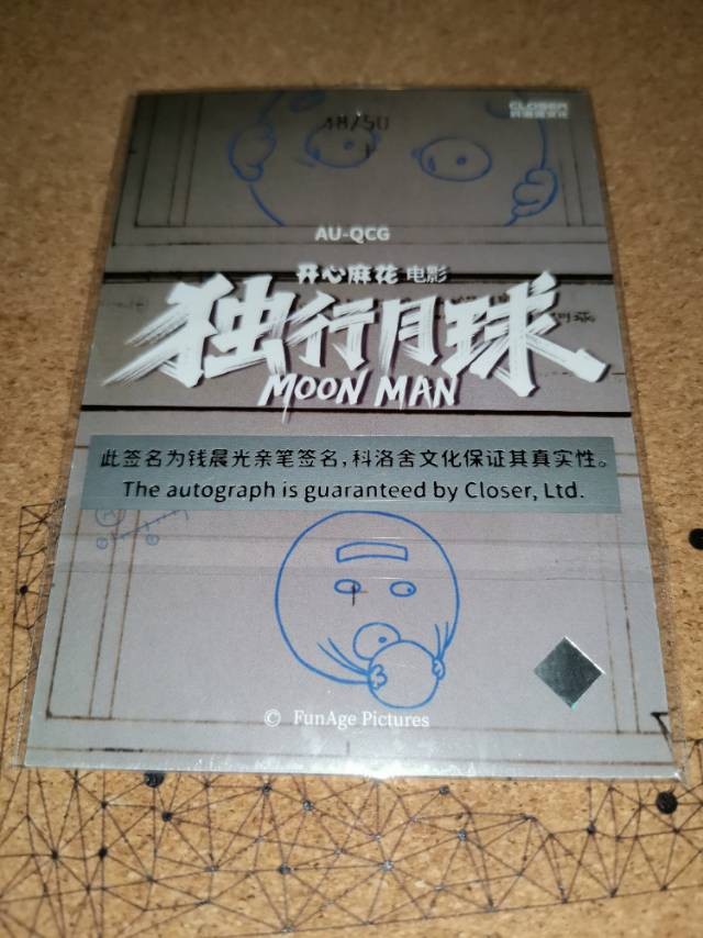 《独行月球》编剧签字卡