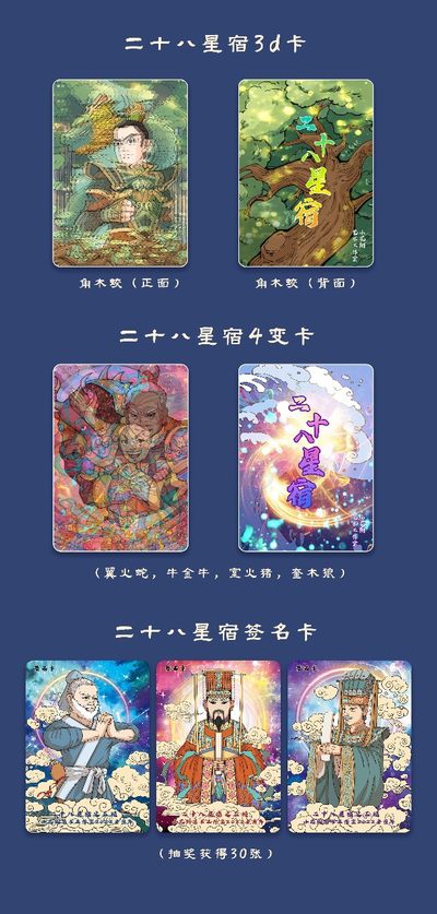 【图鉴】【小花瓣文创艺术】中国传统文化系列（2）二十八星宿