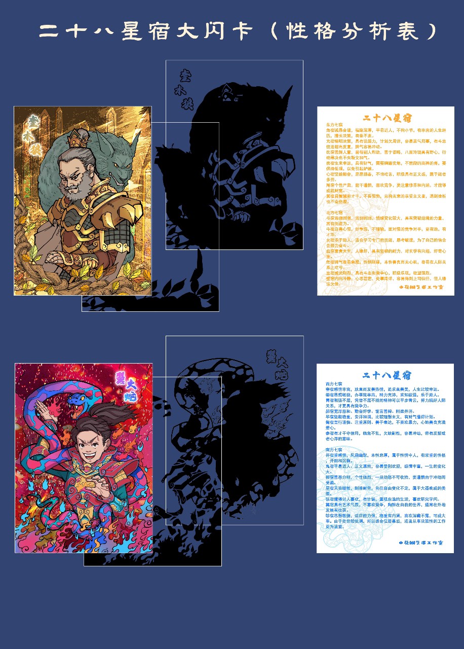 【图鉴】【小花瓣文创艺术】中国传统文化系列（2）二十八星宿