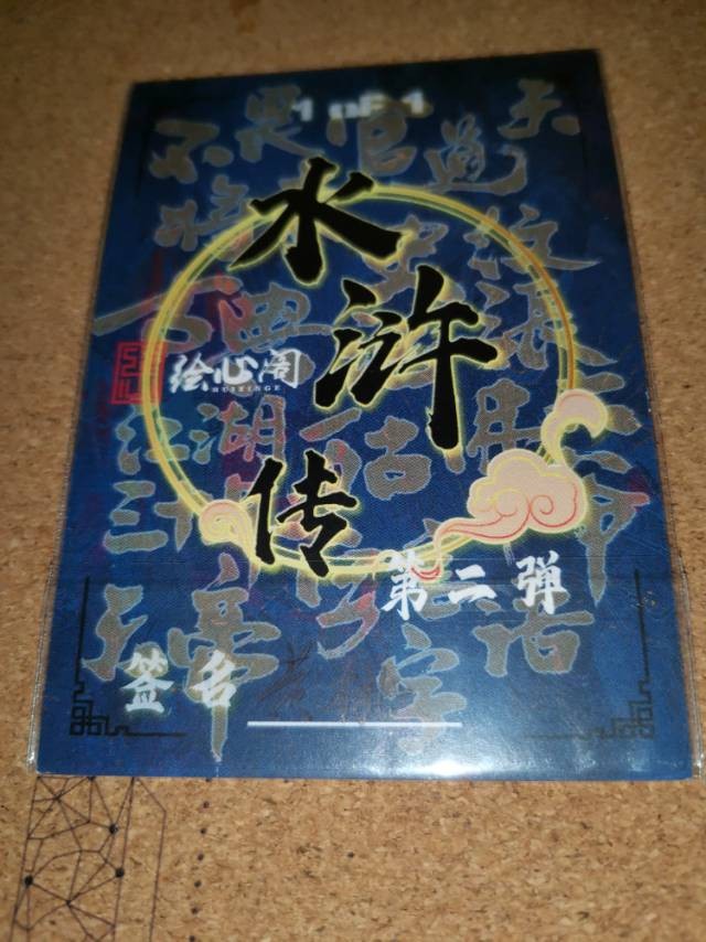 孙二娘手绘卡