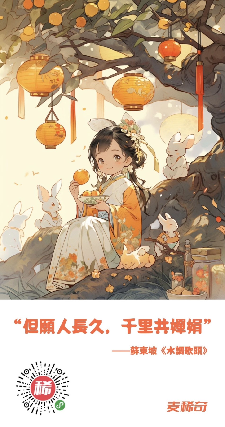 中秋佳節 花好月圓
