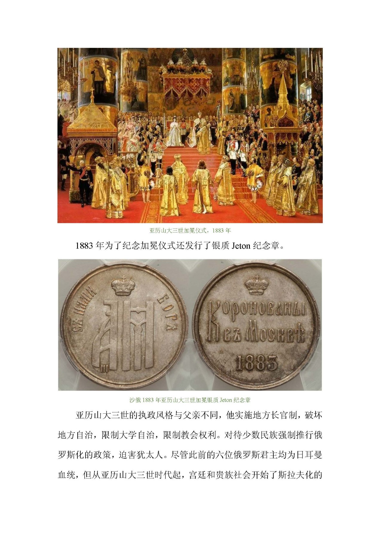 帝国遗珠——俄罗斯帝国纪念币浅析