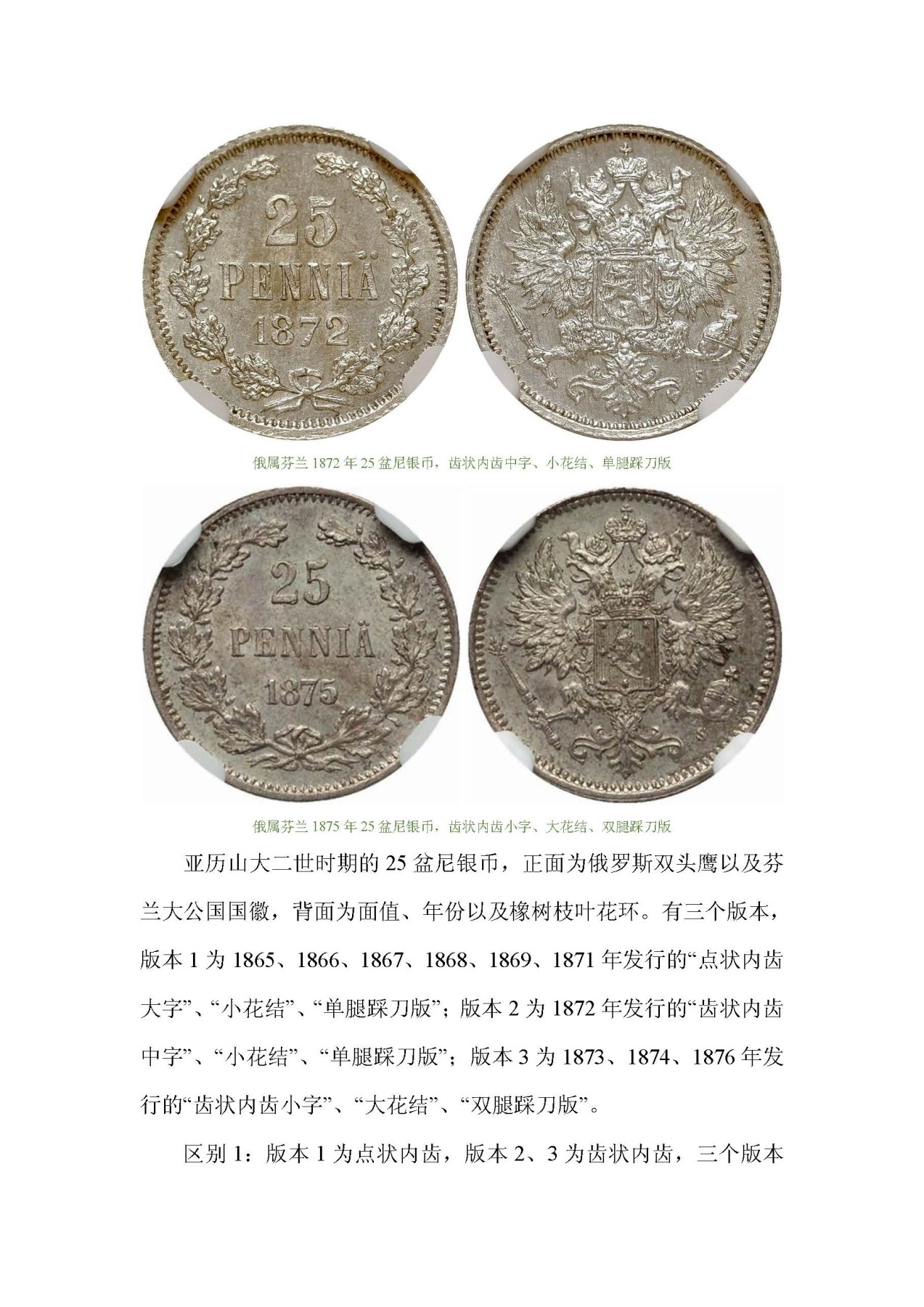 东方之地的钱世金生——俄属芬兰硬币（俄属殖民地系列一）