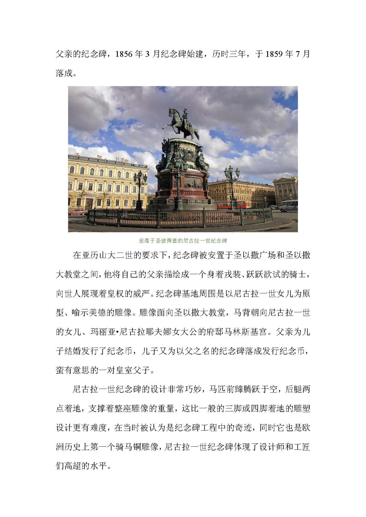 帝国遗珠——俄罗斯帝国纪念币浅析