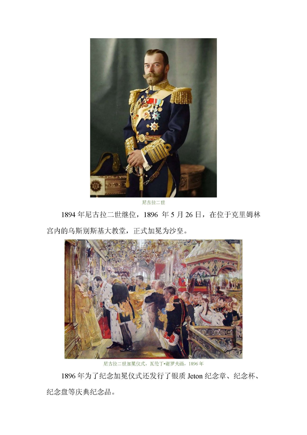 帝国遗珠——俄罗斯帝国纪念币浅析