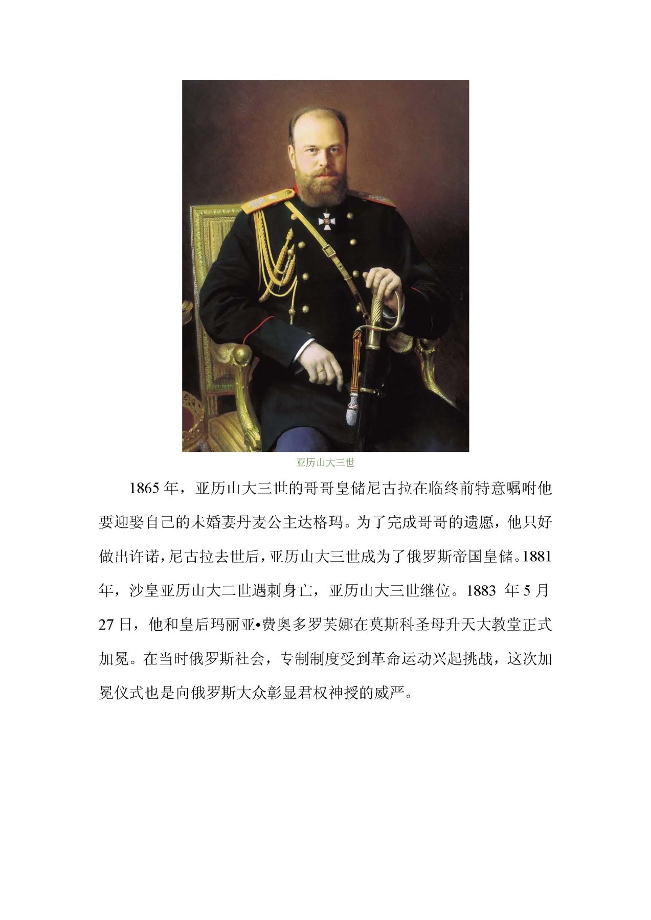 帝国遗珠——俄罗斯帝国纪念币浅析