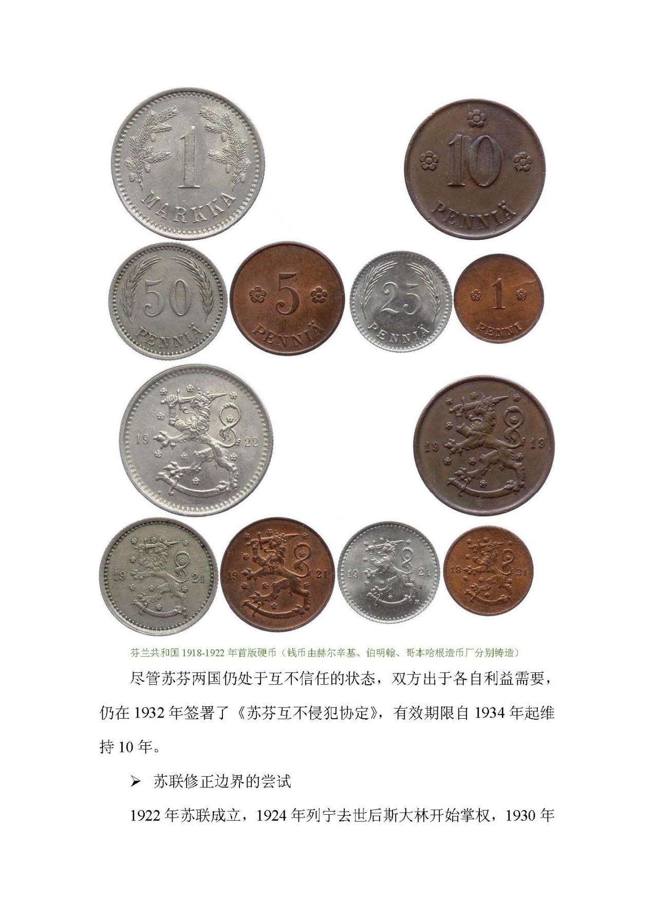 东方之地的钱世金生——俄属芬兰硬币（俄属殖民地系列一）