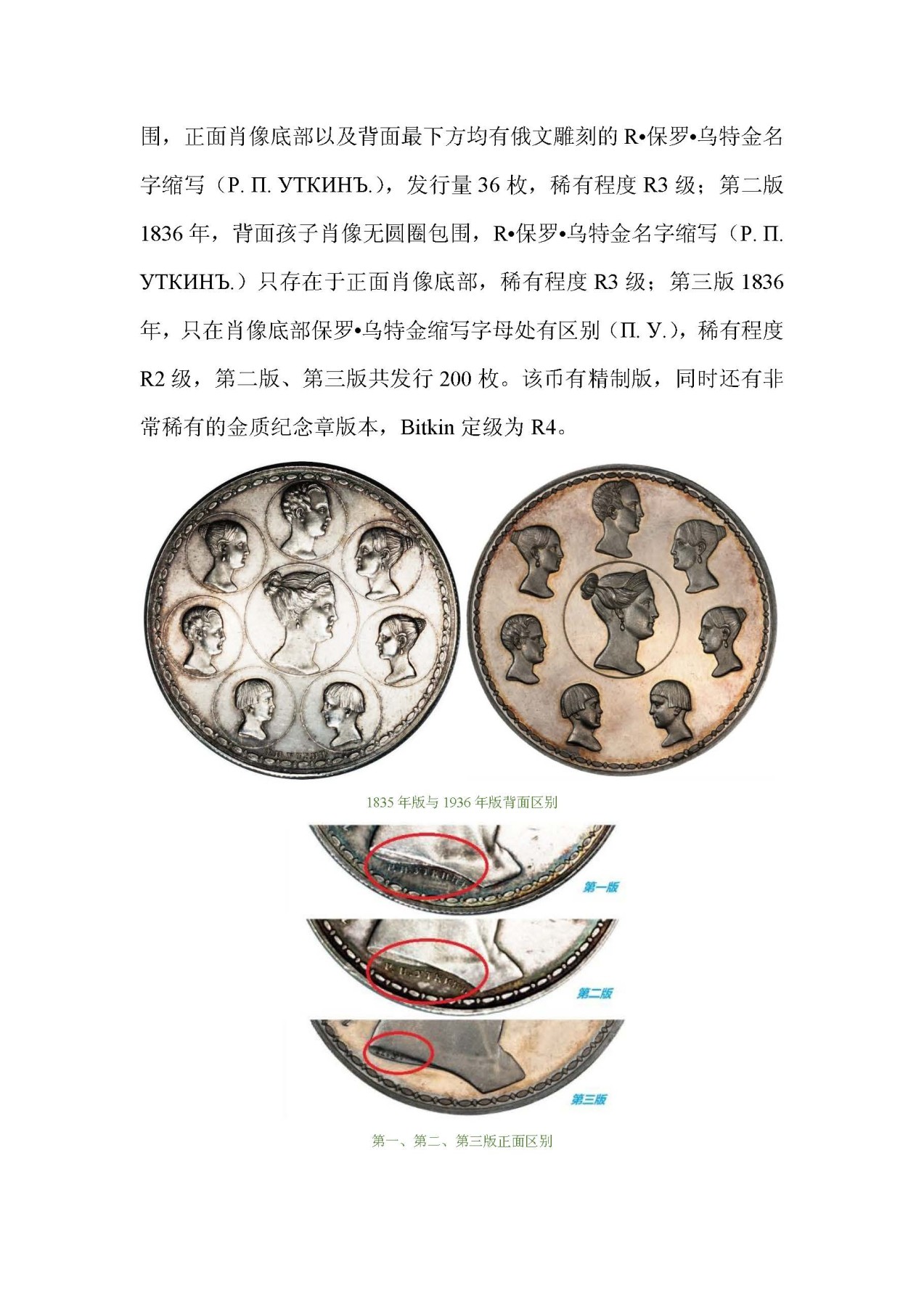 帝国遗珠——俄罗斯帝国纪念币浅析