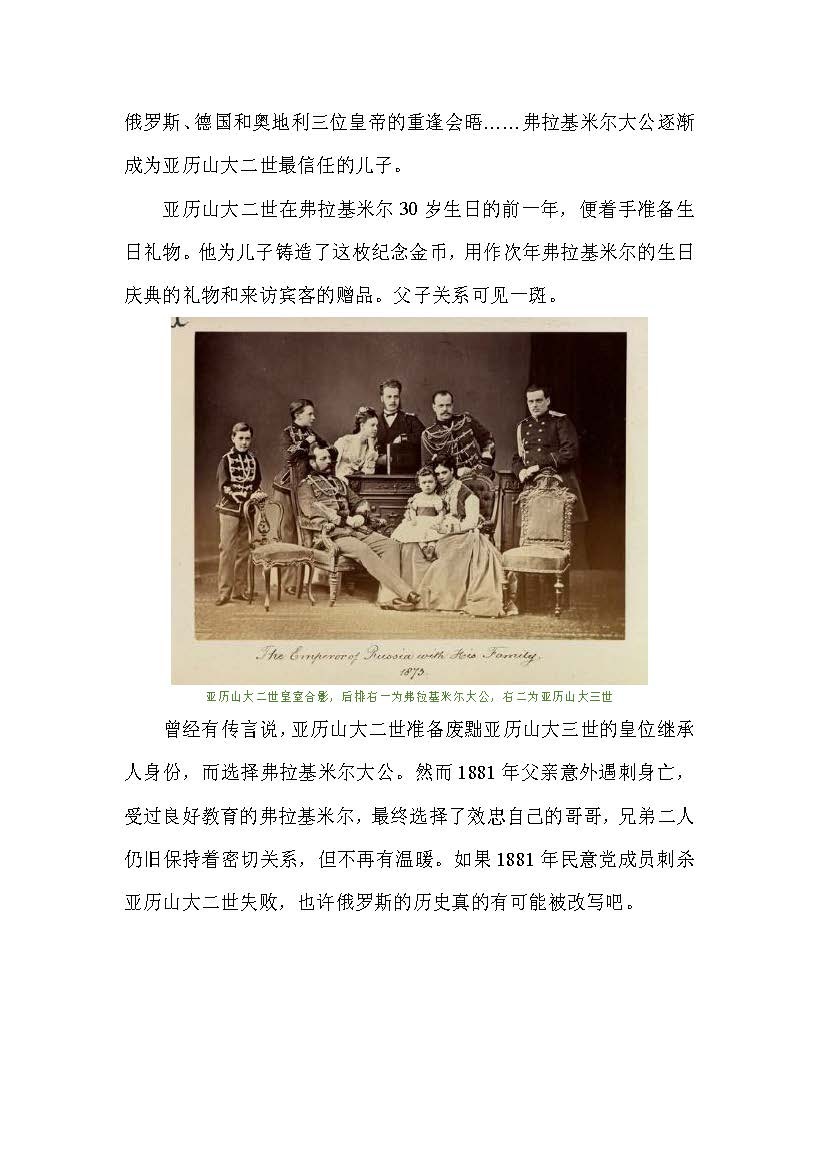 帝国遗珠——俄罗斯帝国纪念币浅析