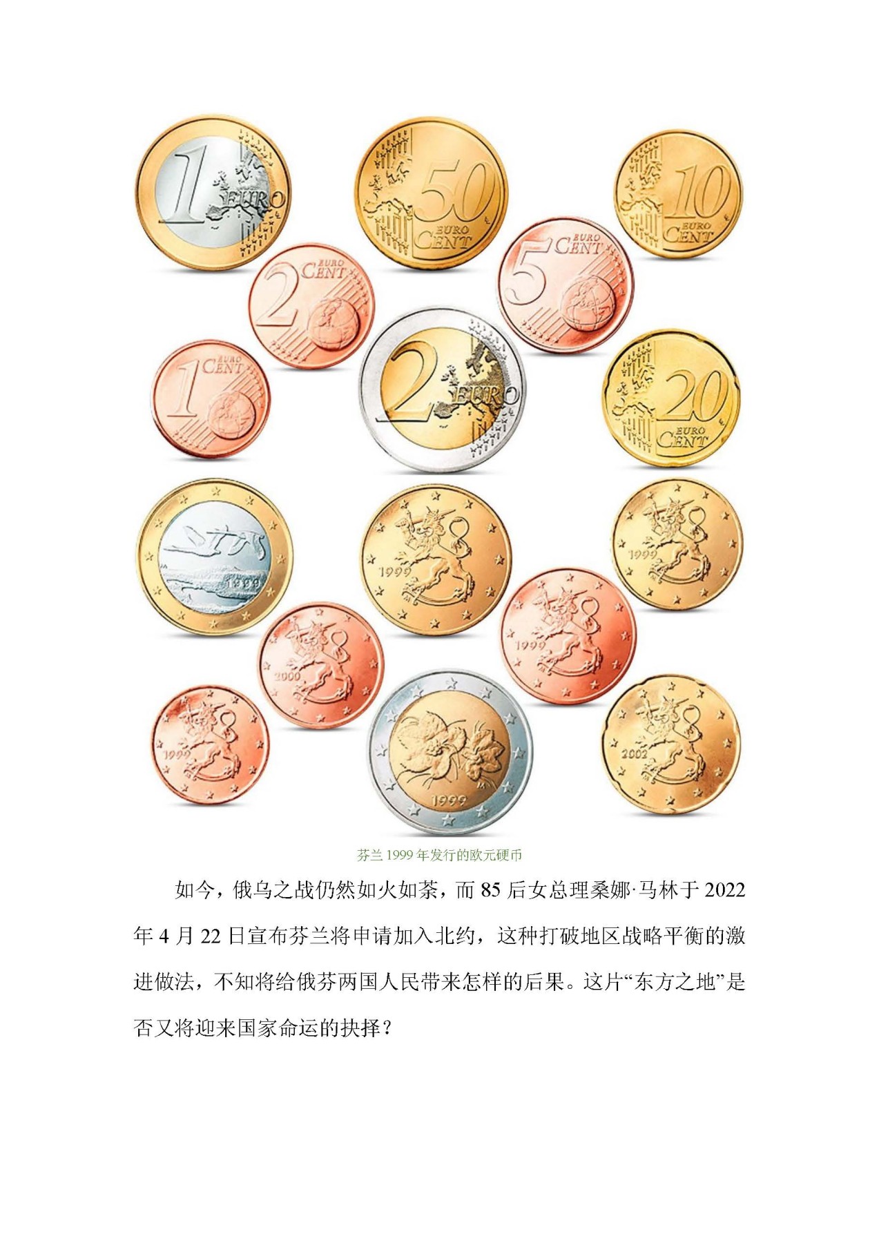 东方之地的钱世金生——俄属芬兰硬币（俄属殖民地系列一）