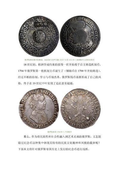 帝国遗珠——俄罗斯帝国纪念币浅析