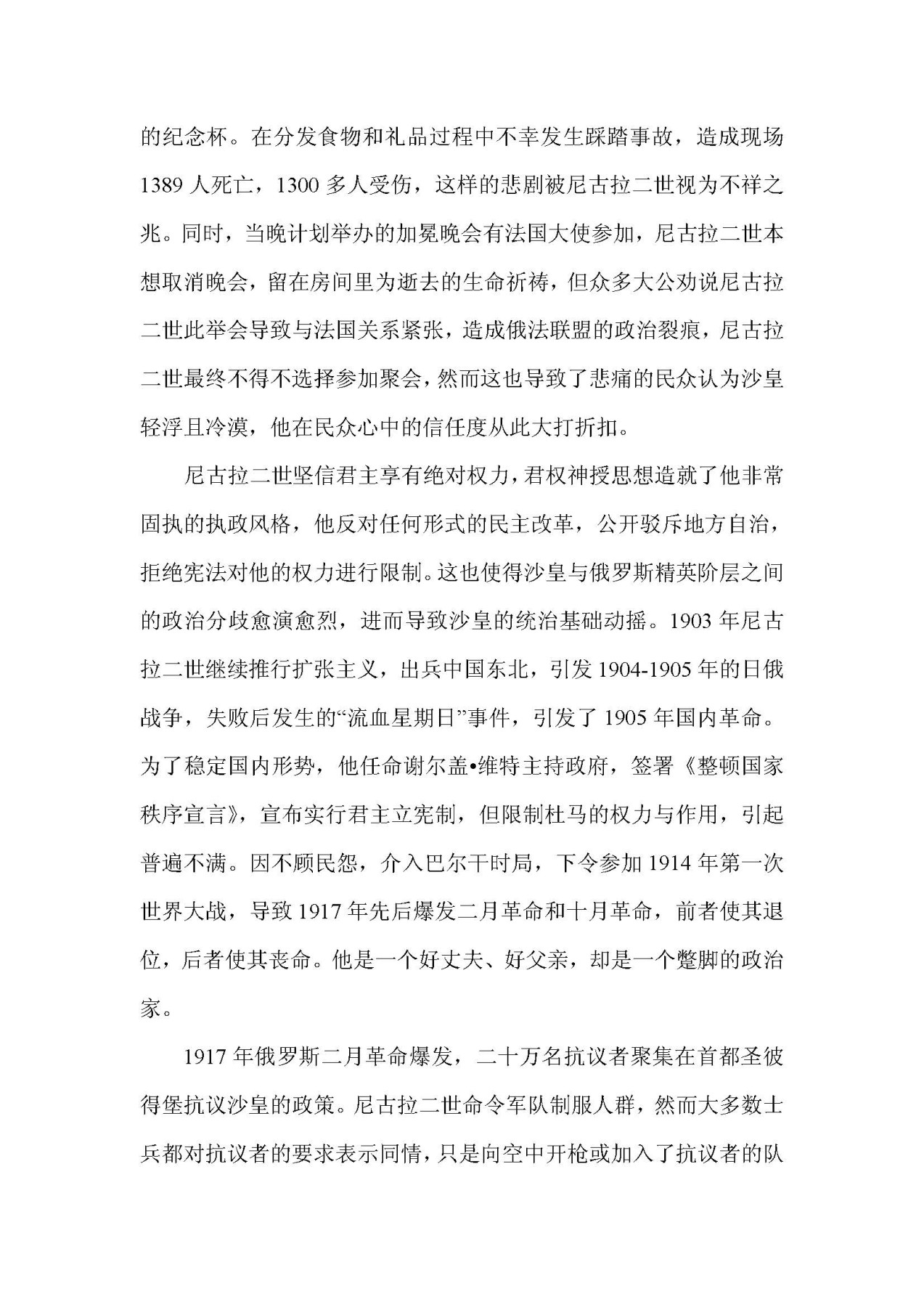帝国遗珠——俄罗斯帝国纪念币浅析