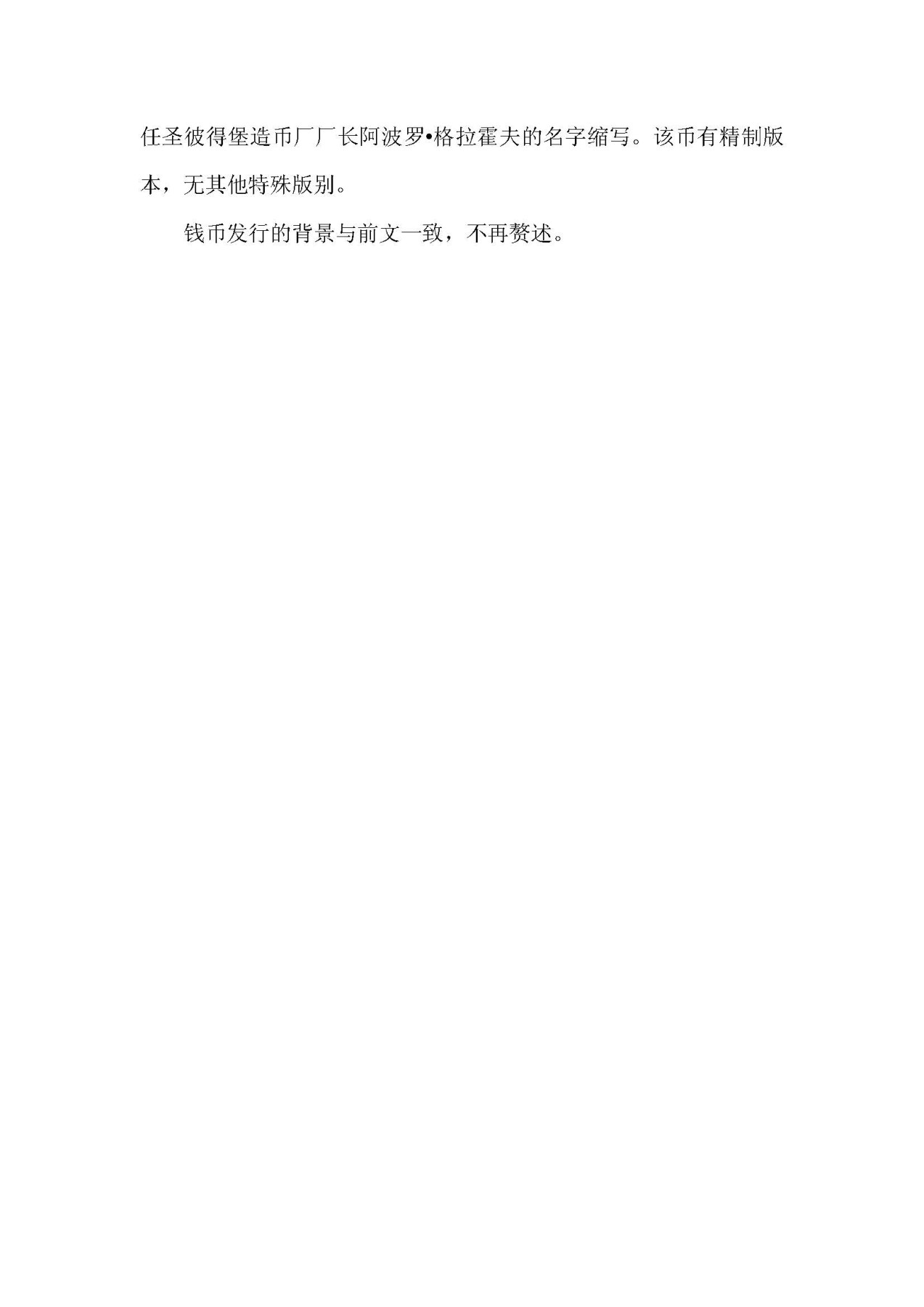 帝国遗珠——俄罗斯帝国纪念币浅析
