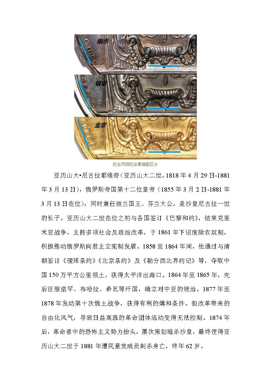 帝国遗珠——俄罗斯帝国纪念币浅析