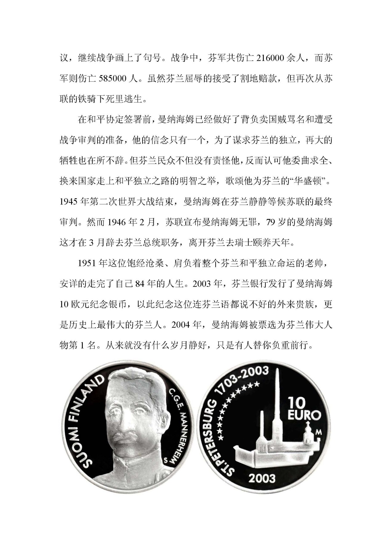 东方之地的钱世金生——俄属芬兰硬币（俄属殖民地系列一）