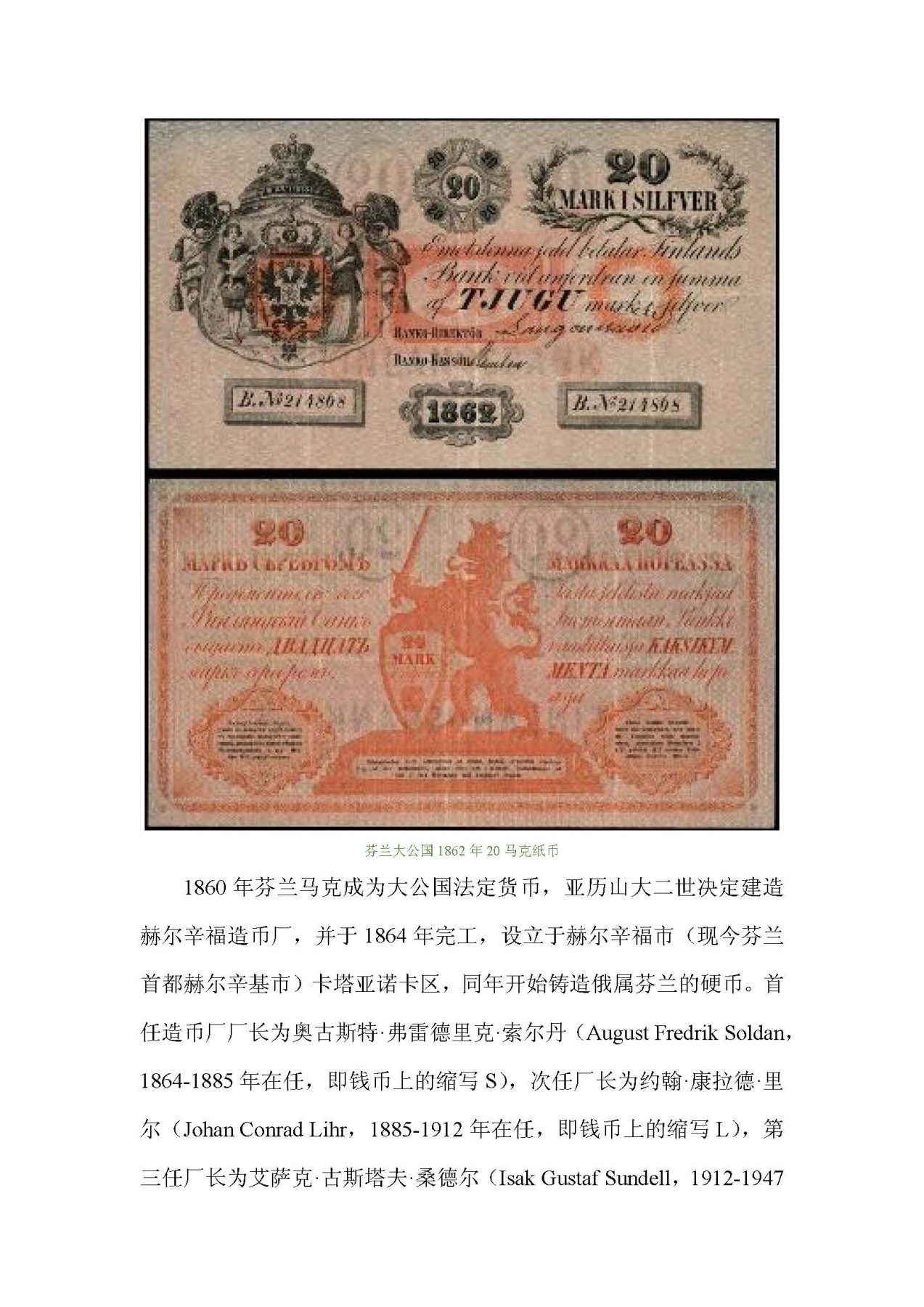 东方之地的钱世金生——俄属芬兰硬币（俄属殖民地系列一）