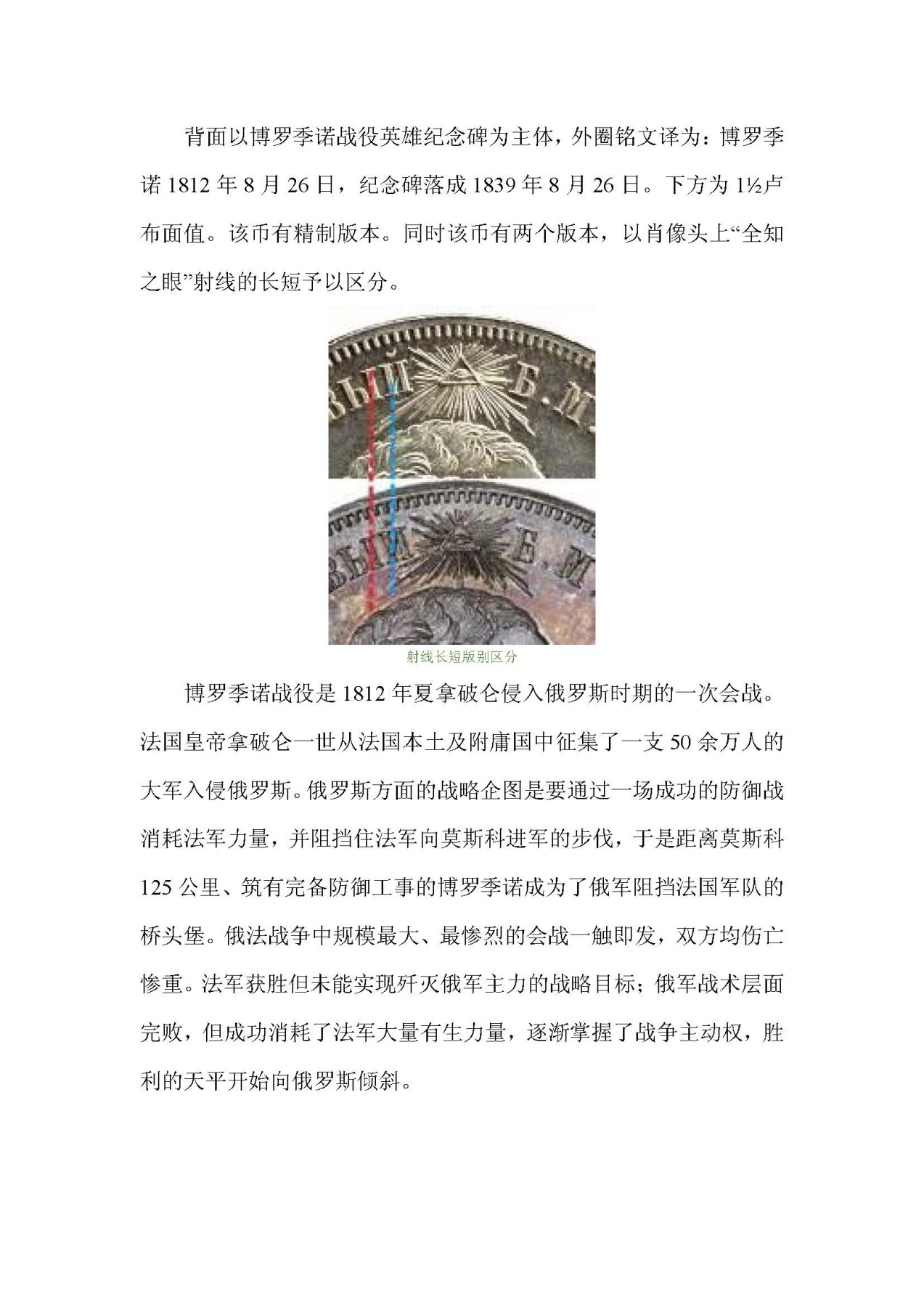 帝国遗珠——俄罗斯帝国纪念币浅析