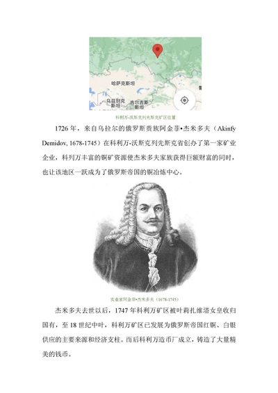 帝国遗珠——俄罗斯帝国纪念币浅析