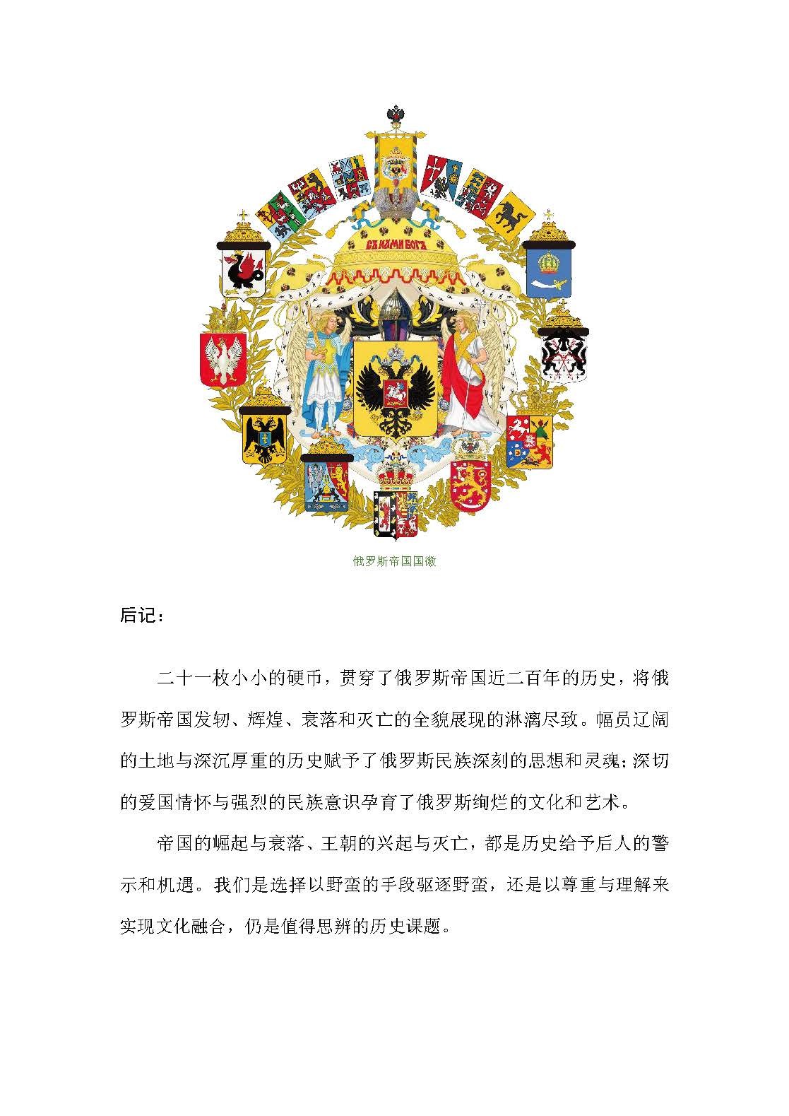 帝国遗珠——俄罗斯帝国纪念币浅析