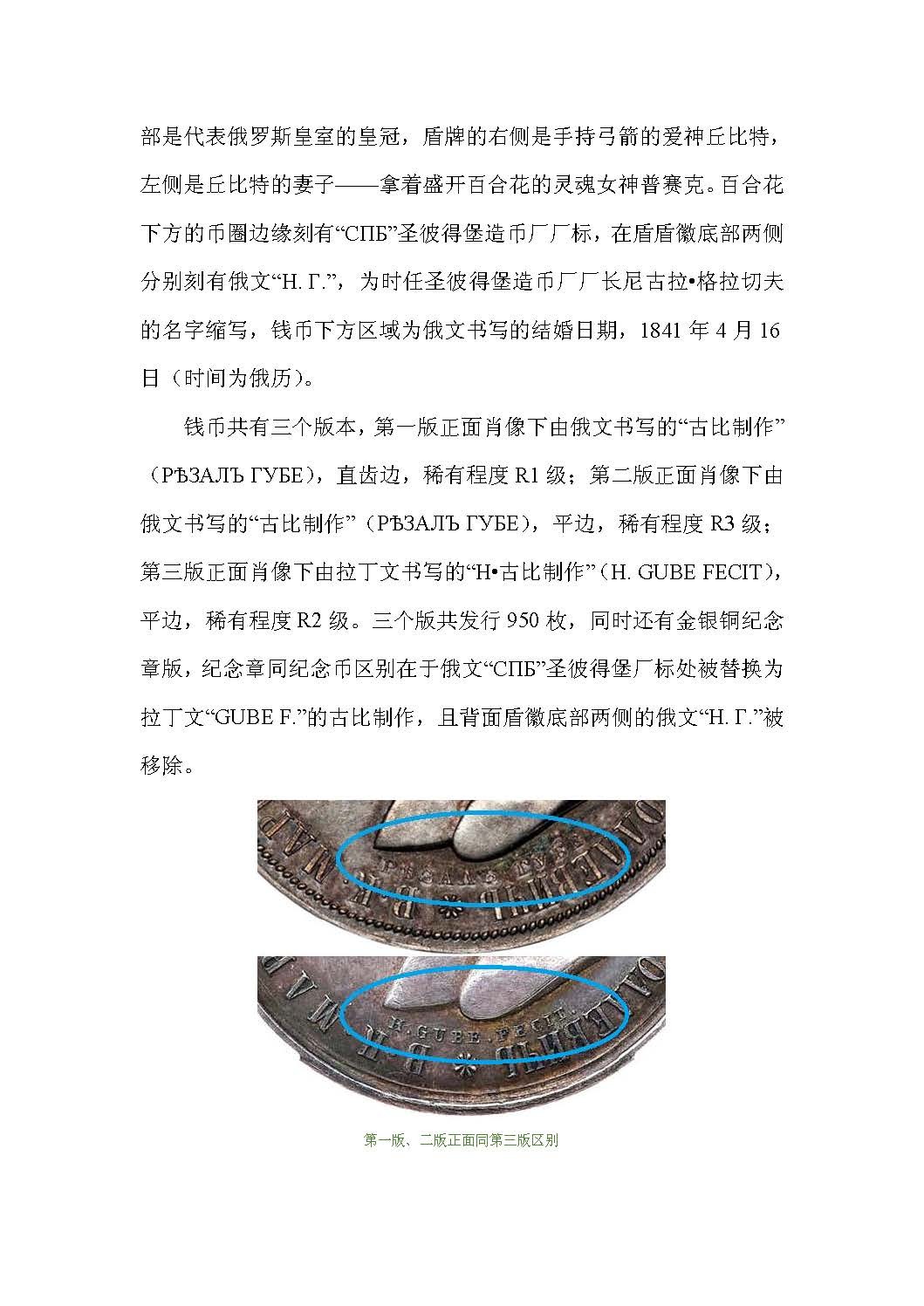 帝国遗珠——俄罗斯帝国纪念币浅析