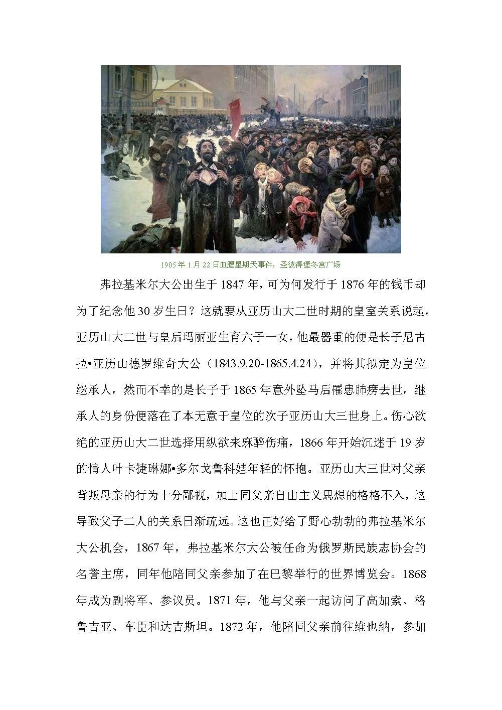帝国遗珠——俄罗斯帝国纪念币浅析