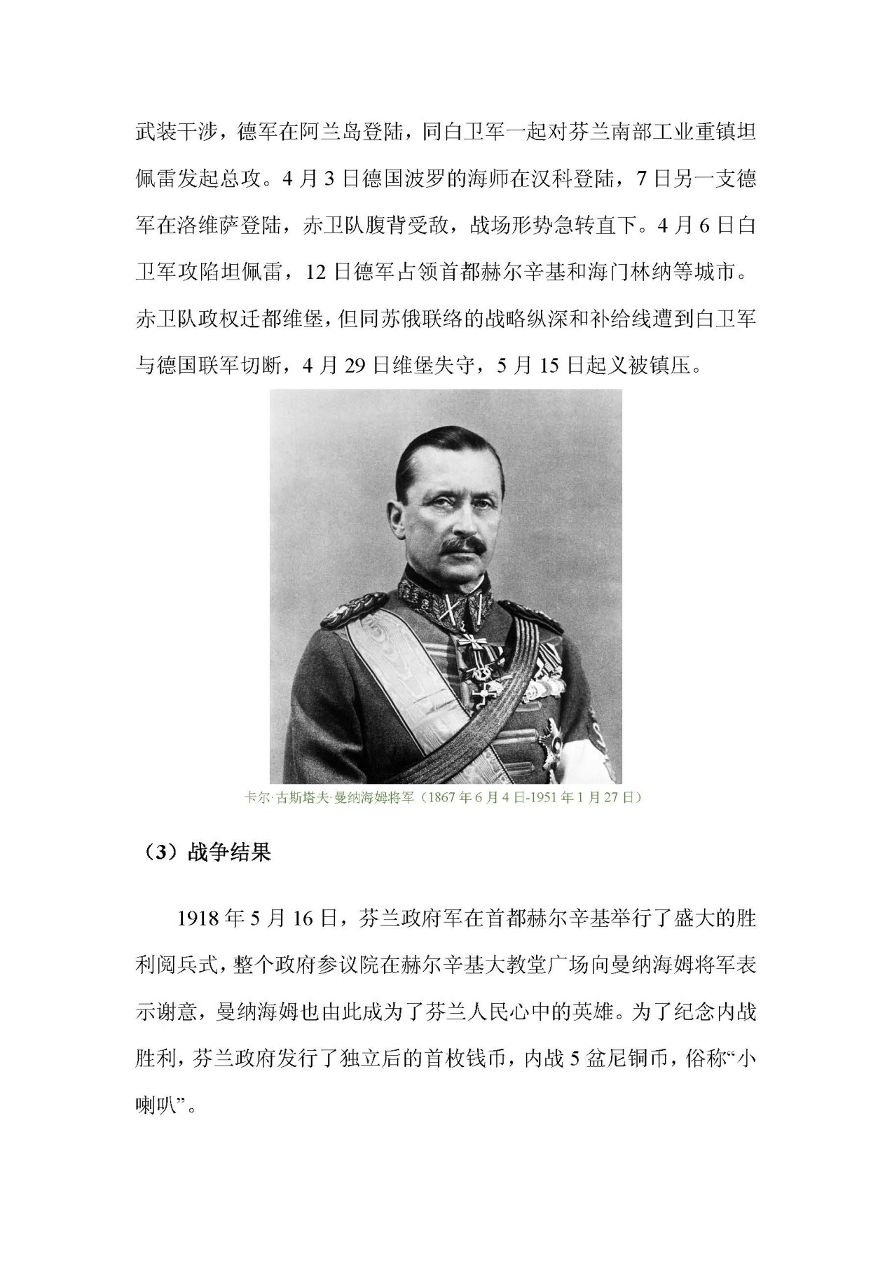 东方之地的钱世金生——俄属芬兰硬币（俄属殖民地系列一）
