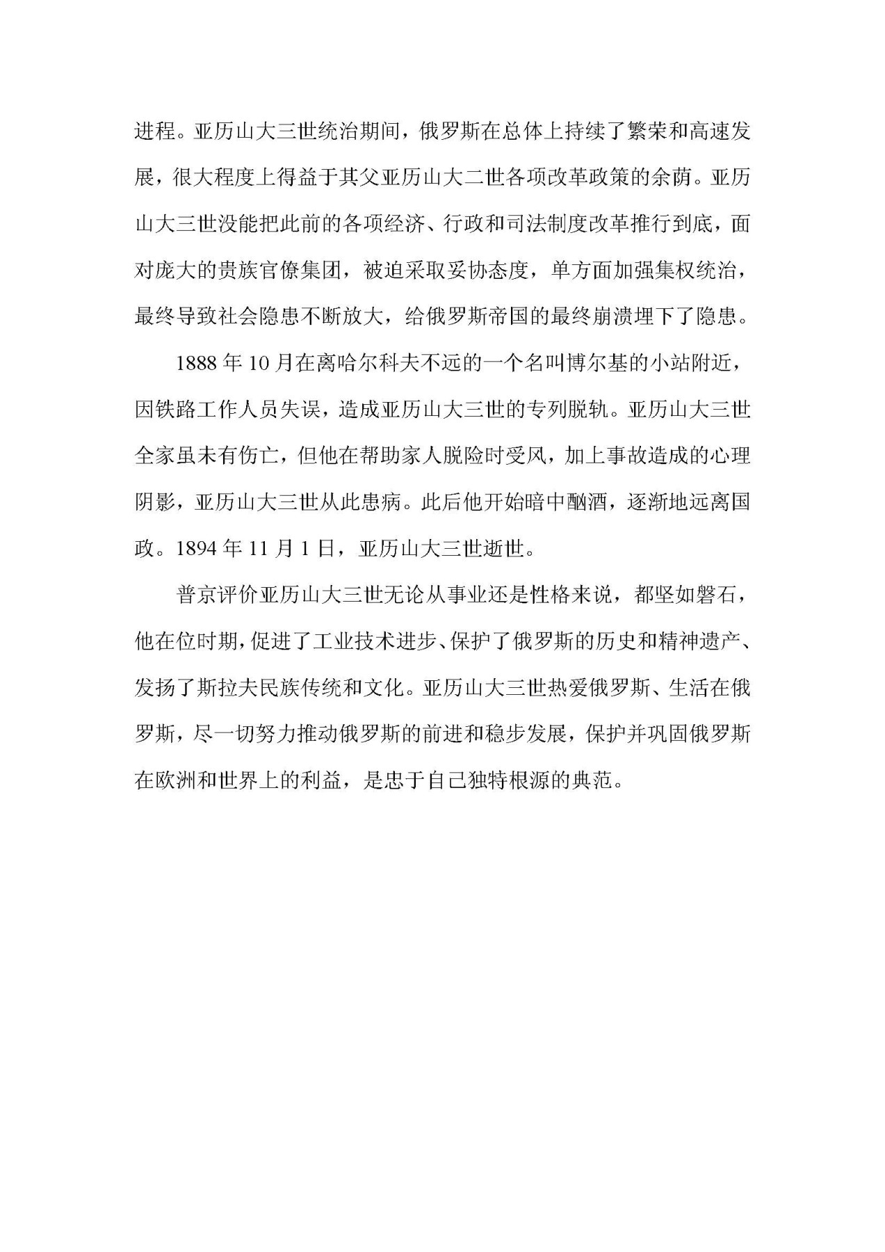 帝国遗珠——俄罗斯帝国纪念币浅析