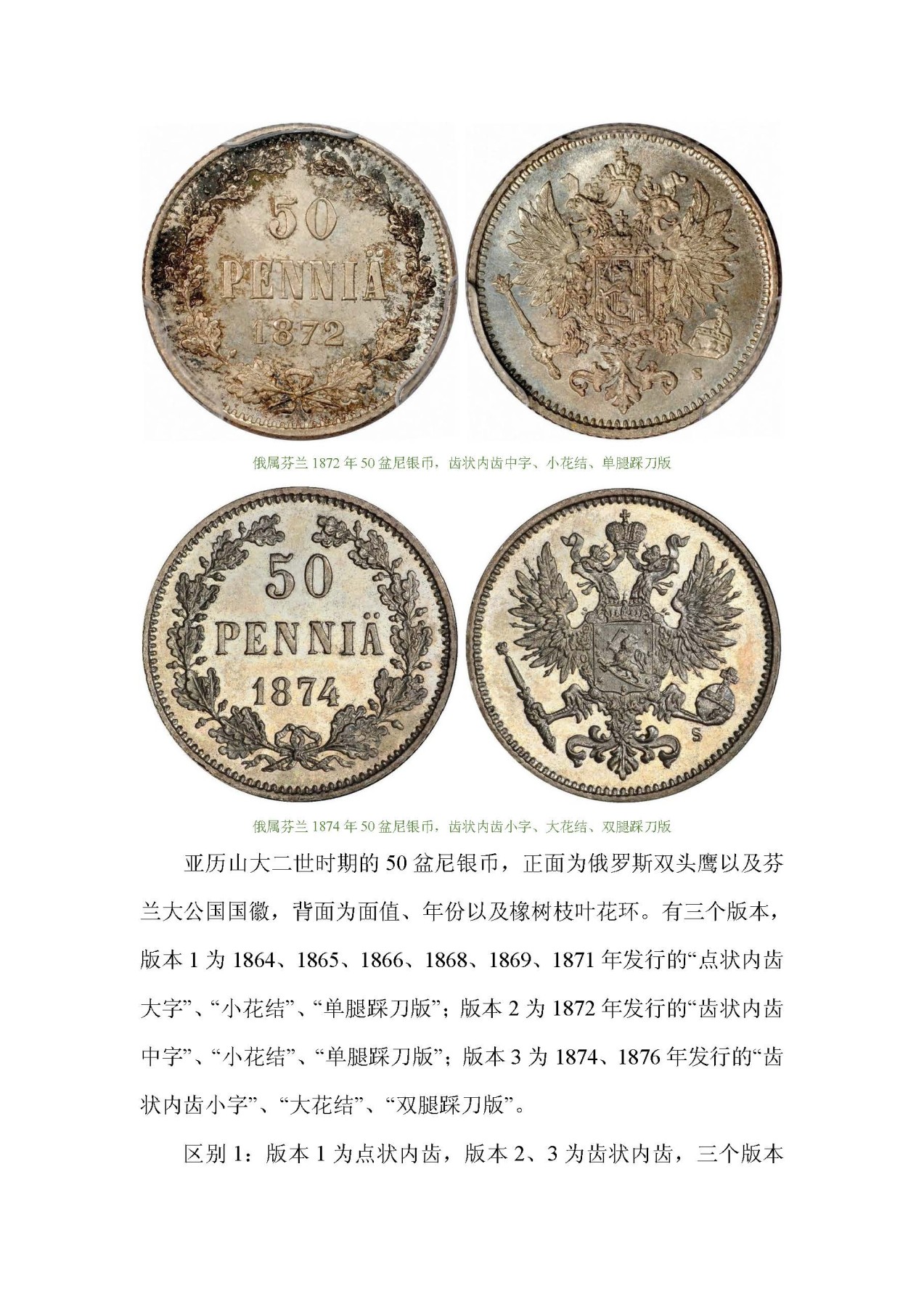 东方之地的钱世金生——俄属芬兰硬币（俄属殖民地系列一）