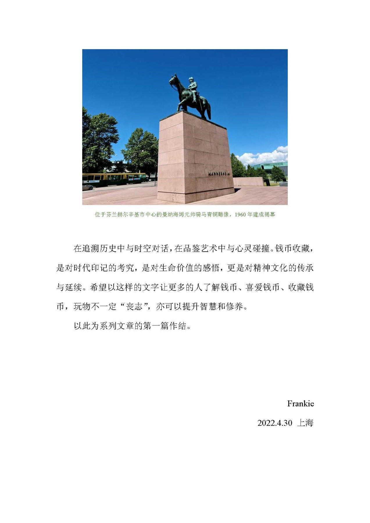 东方之地的钱世金生——俄属芬兰硬币（俄属殖民地系列一）