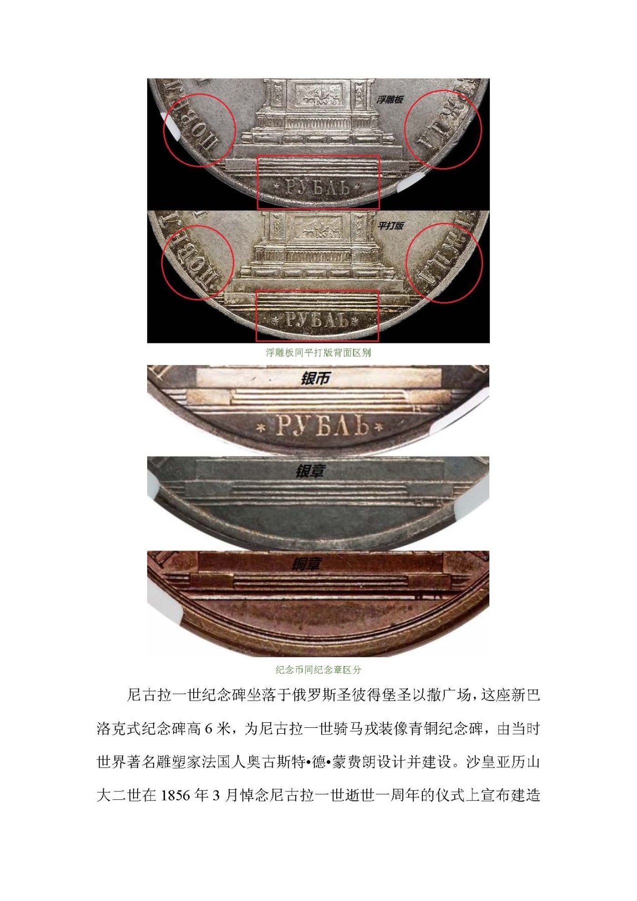 帝国遗珠——俄罗斯帝国纪念币浅析