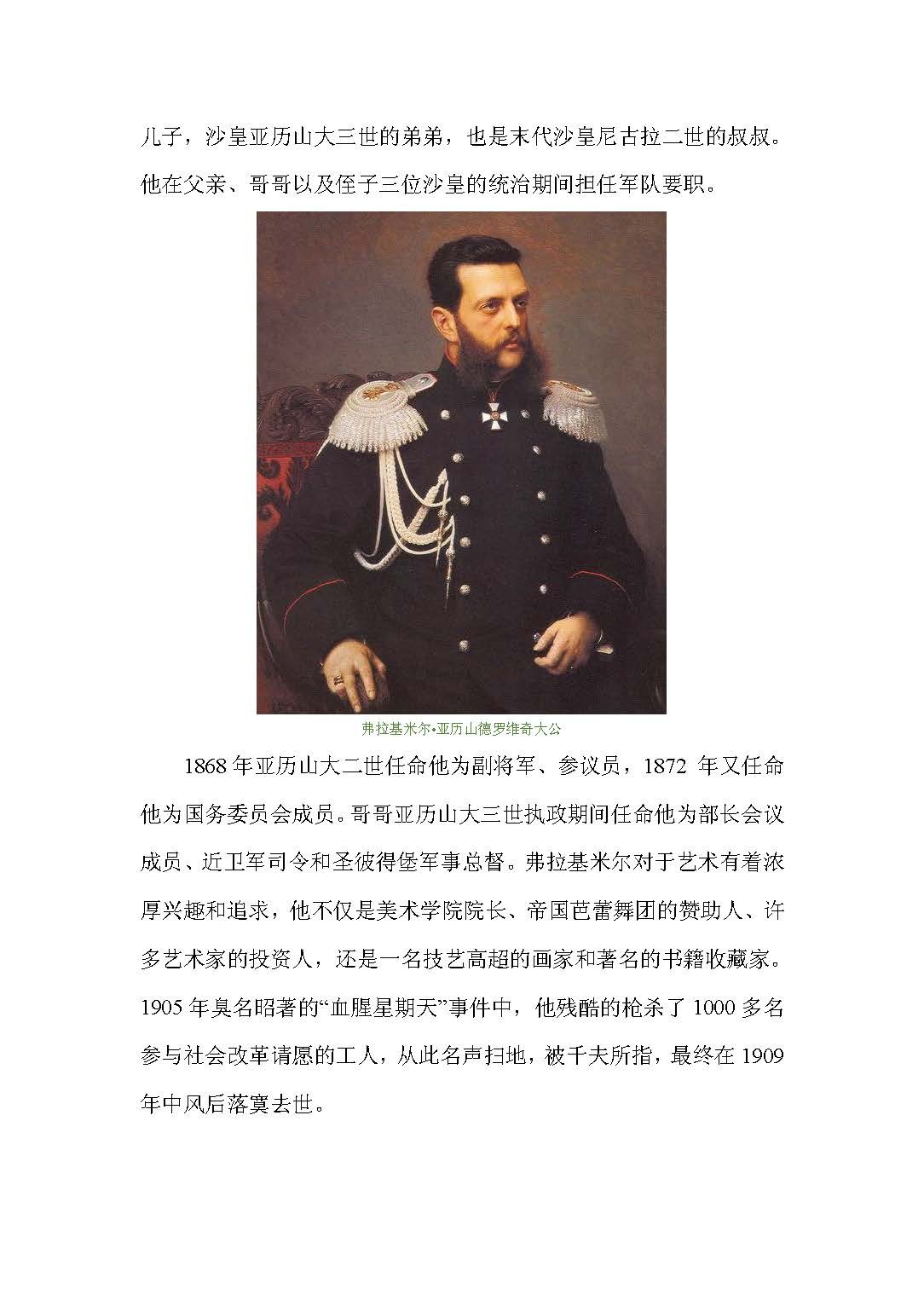 帝国遗珠——俄罗斯帝国纪念币浅析