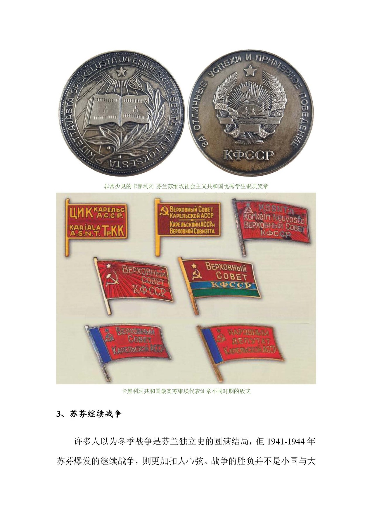 东方之地的钱世金生——俄属芬兰硬币（俄属殖民地系列一）