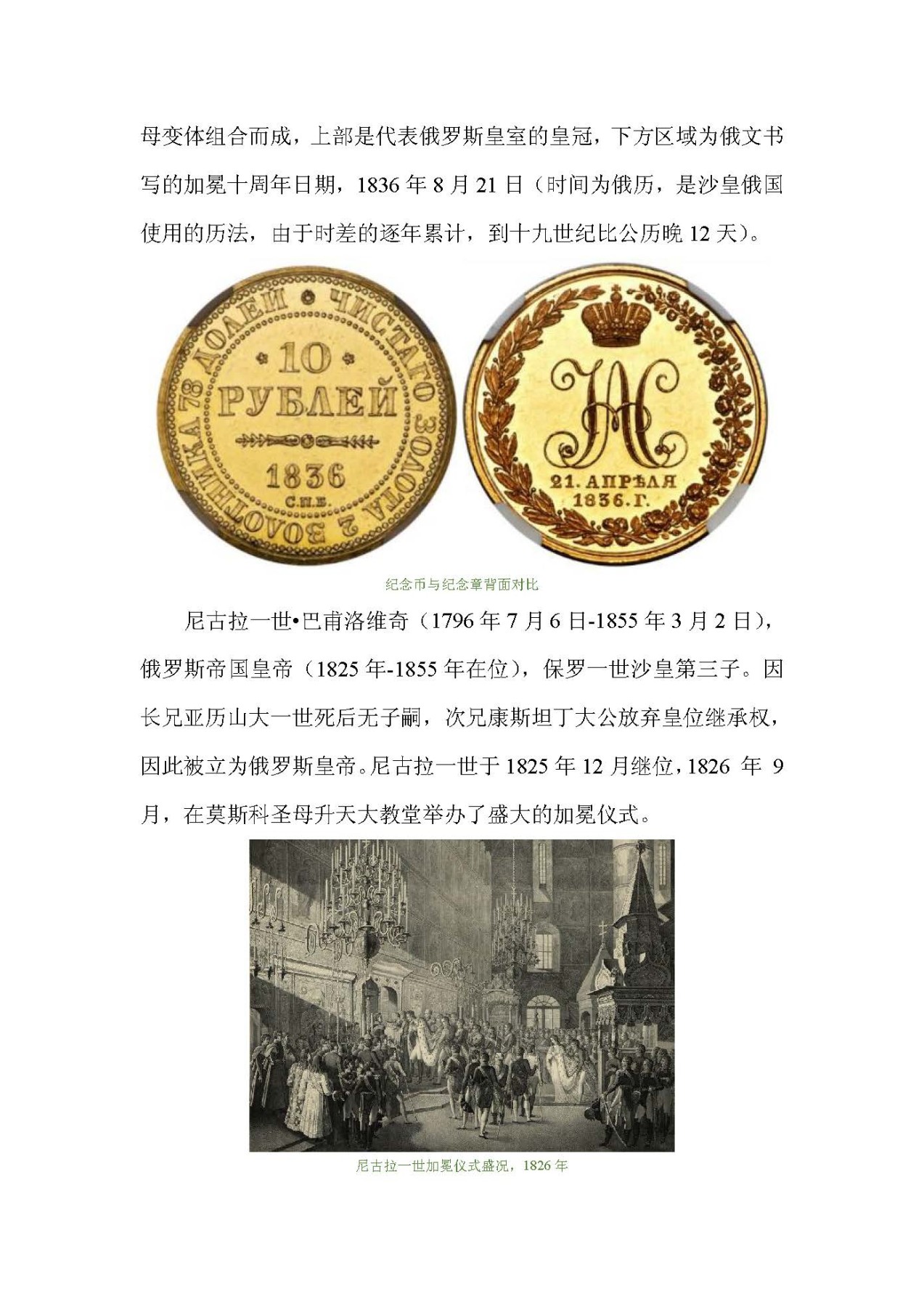 帝国遗珠——俄罗斯帝国纪念币浅析