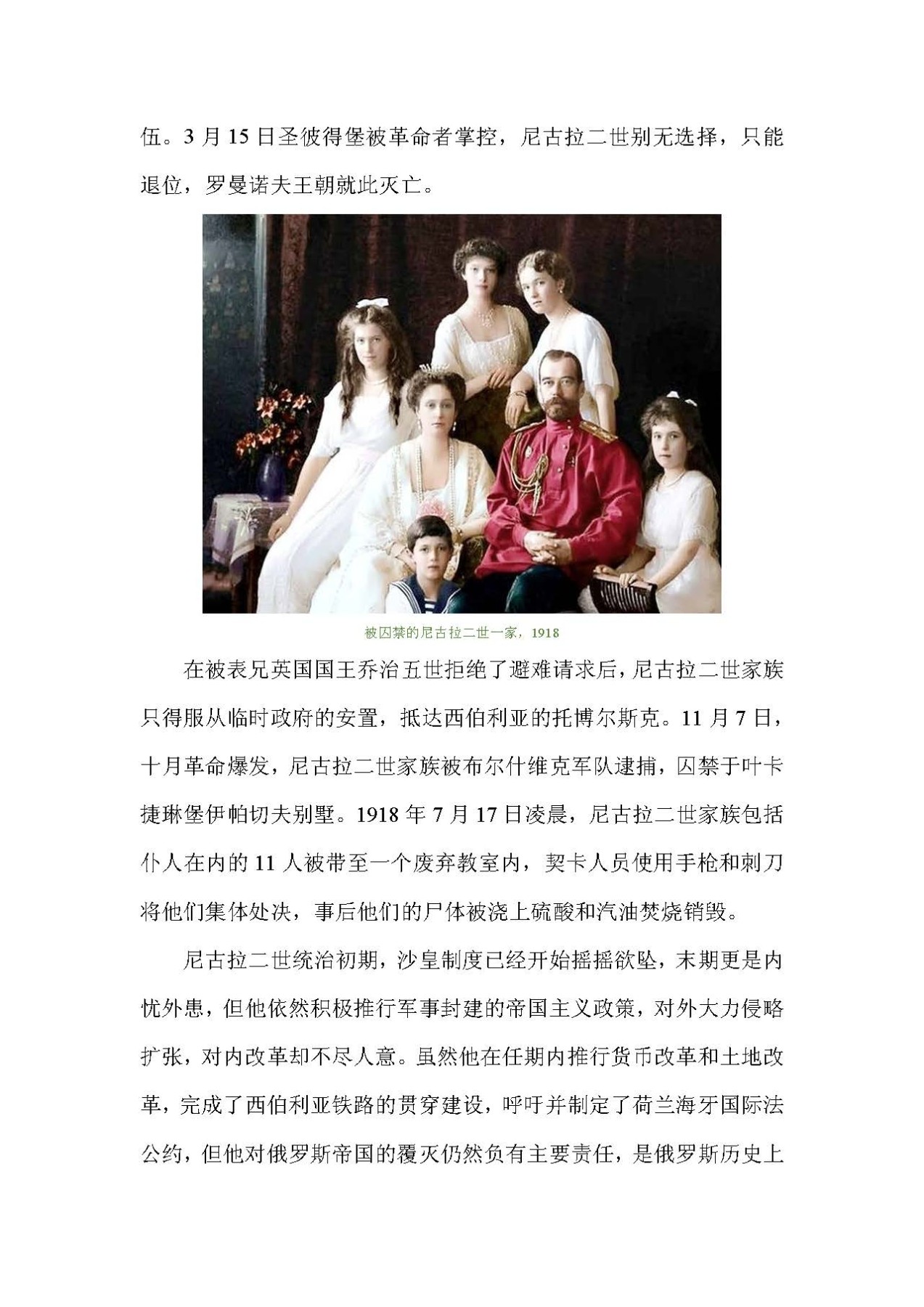 帝国遗珠——俄罗斯帝国纪念币浅析