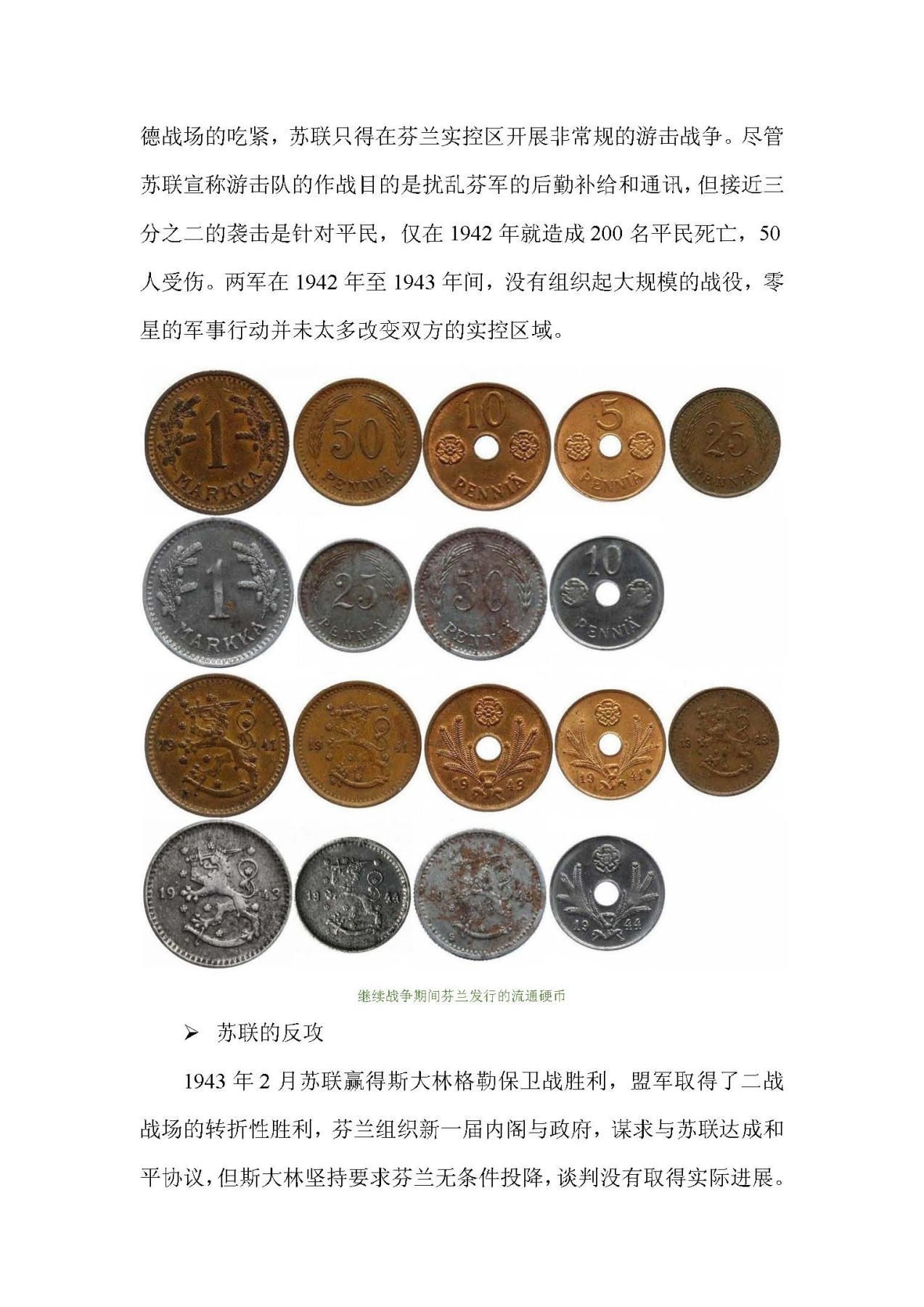 东方之地的钱世金生——俄属芬兰硬币（俄属殖民地系列一）
